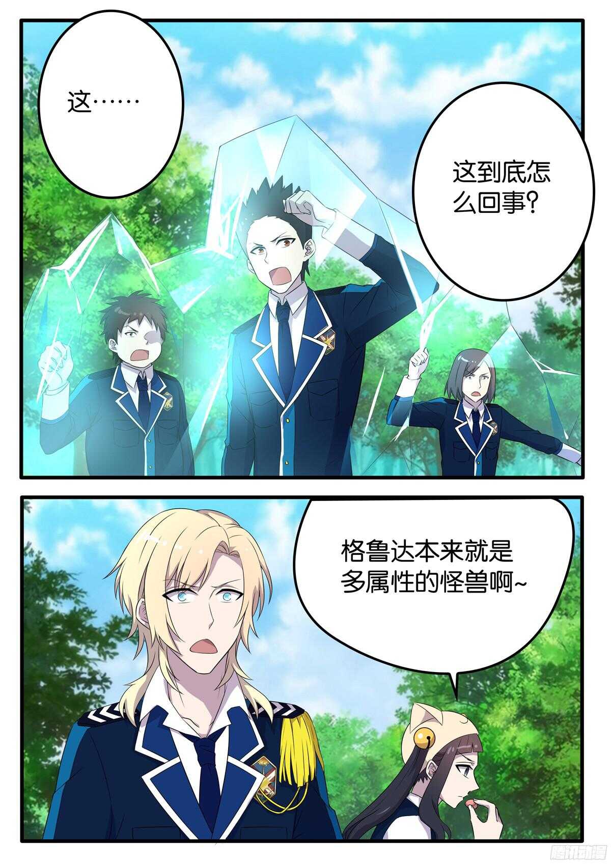 《王子的魔法主厨》170 应对的办法 第1页