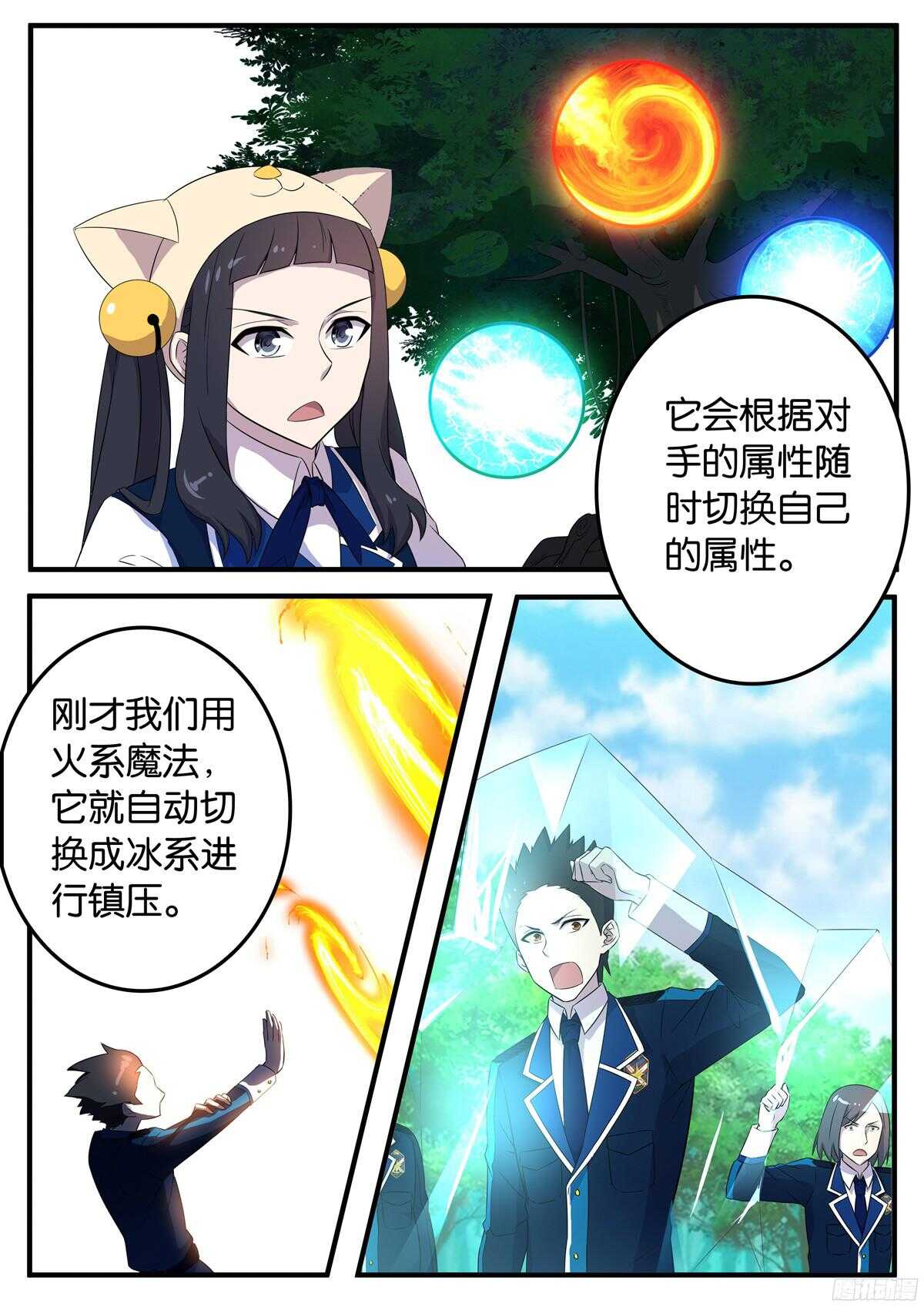 《王子的魔法主厨》170 应对的办法 第2页