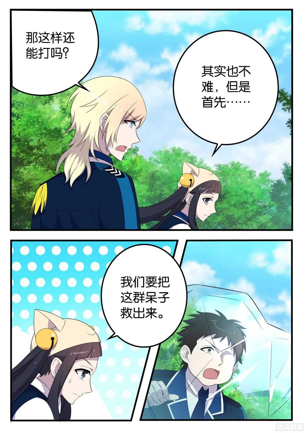 《王子的魔法主厨》170 应对的办法 第3页