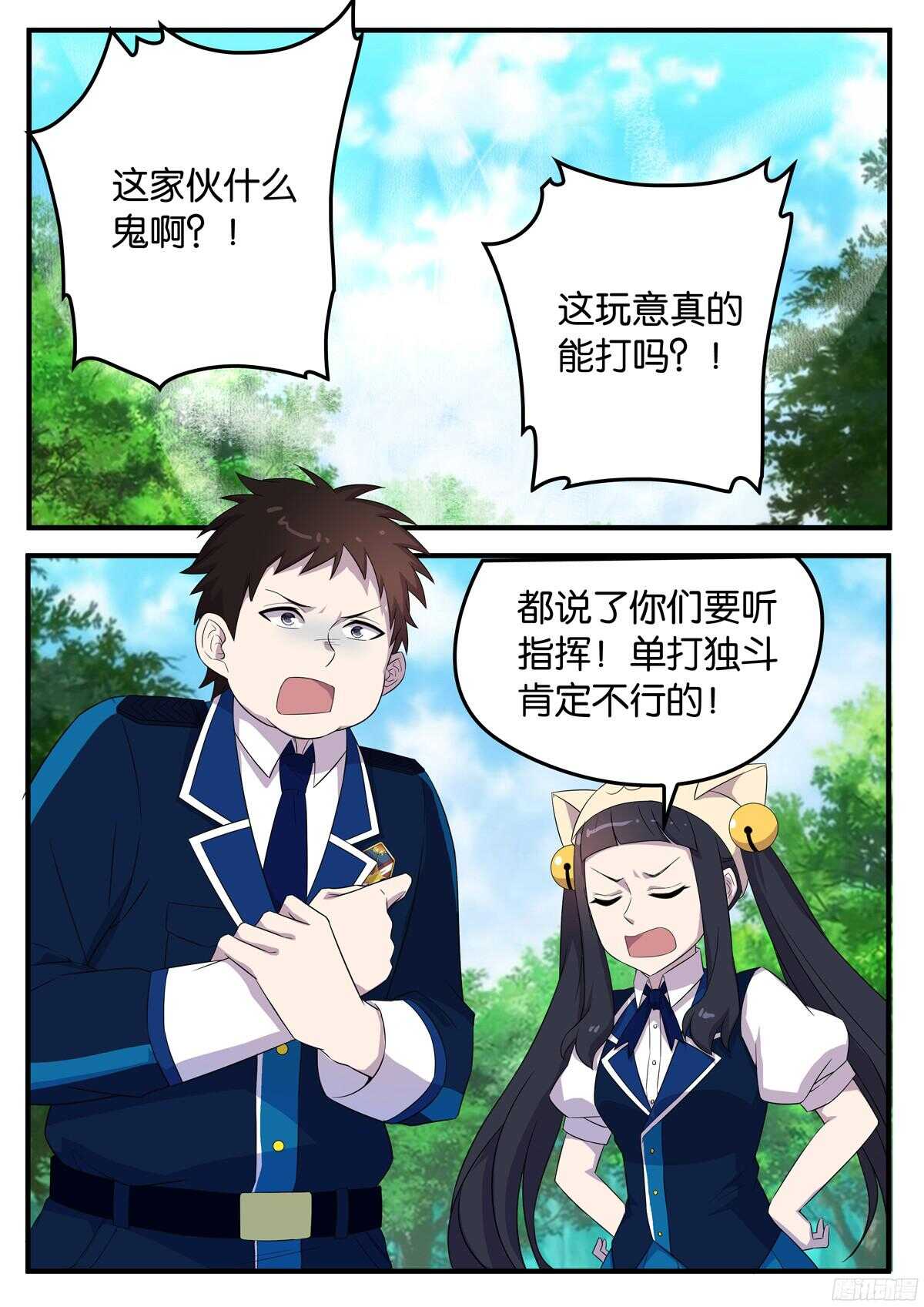 《王子的魔法主厨》170 应对的办法 第4页