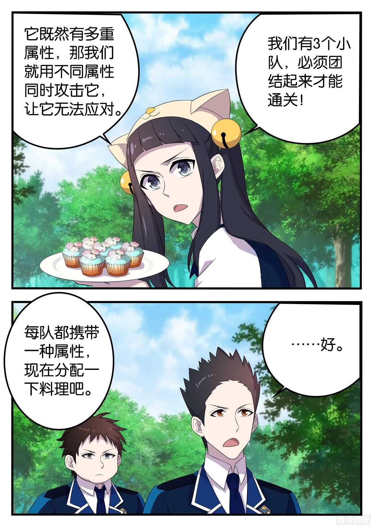 《王子的魔法主厨》170 应对的办法 第5页