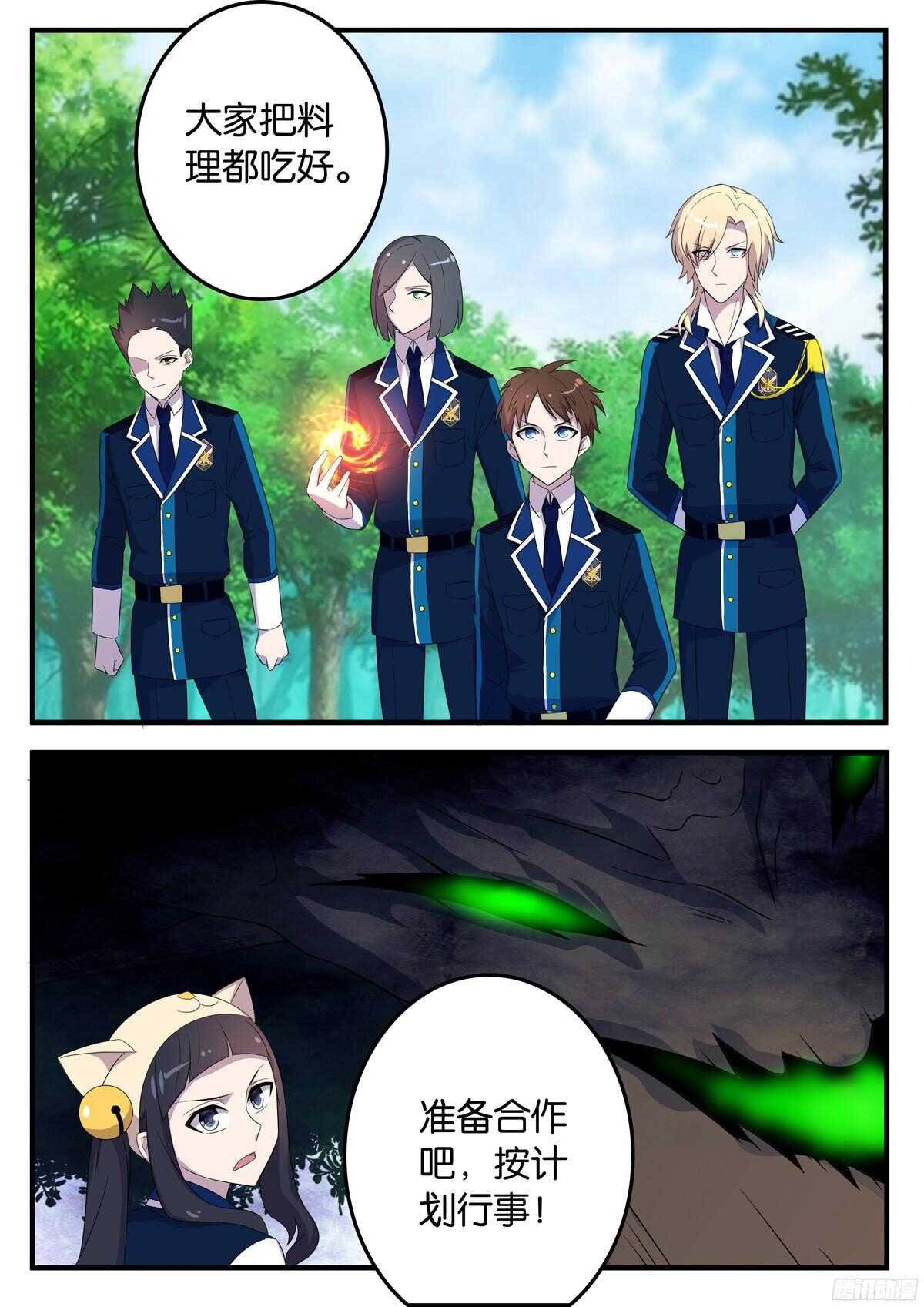 《王子的魔法主厨》170 应对的办法 第6页