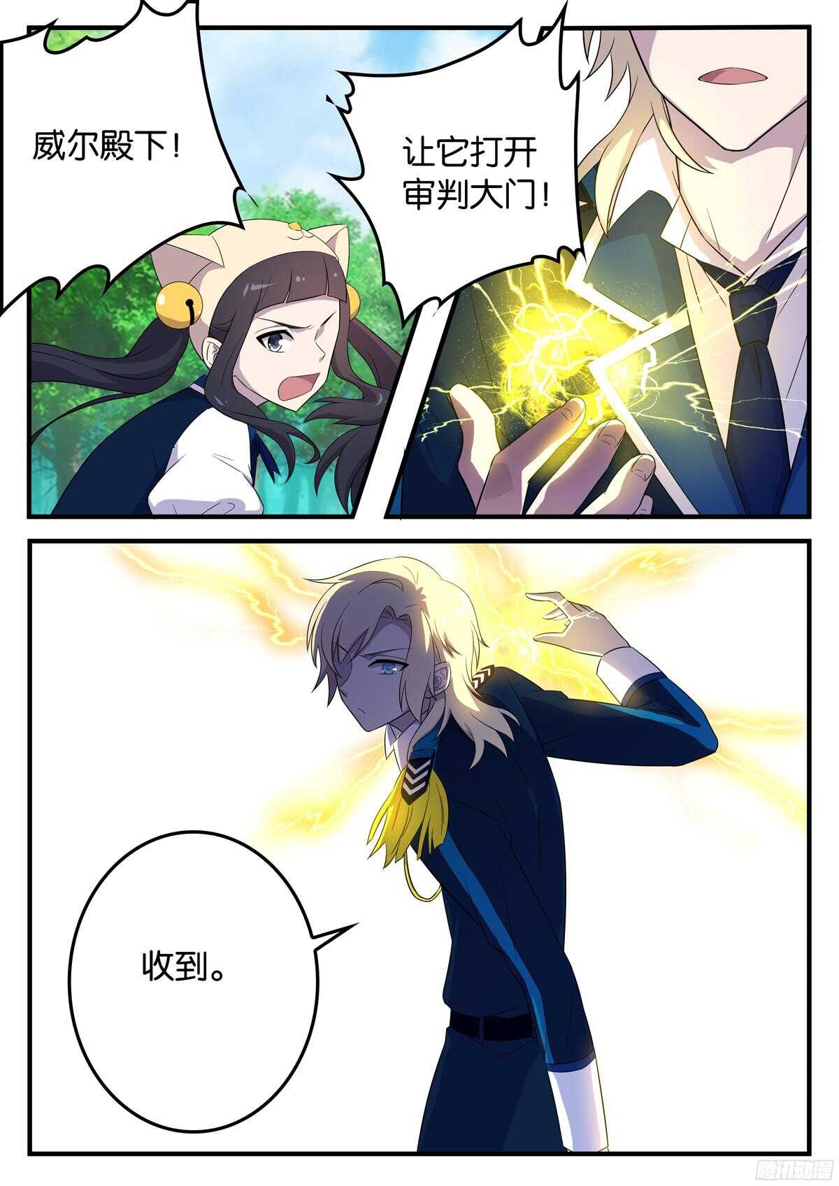 《王子的魔法主厨》170 应对的办法 第9页