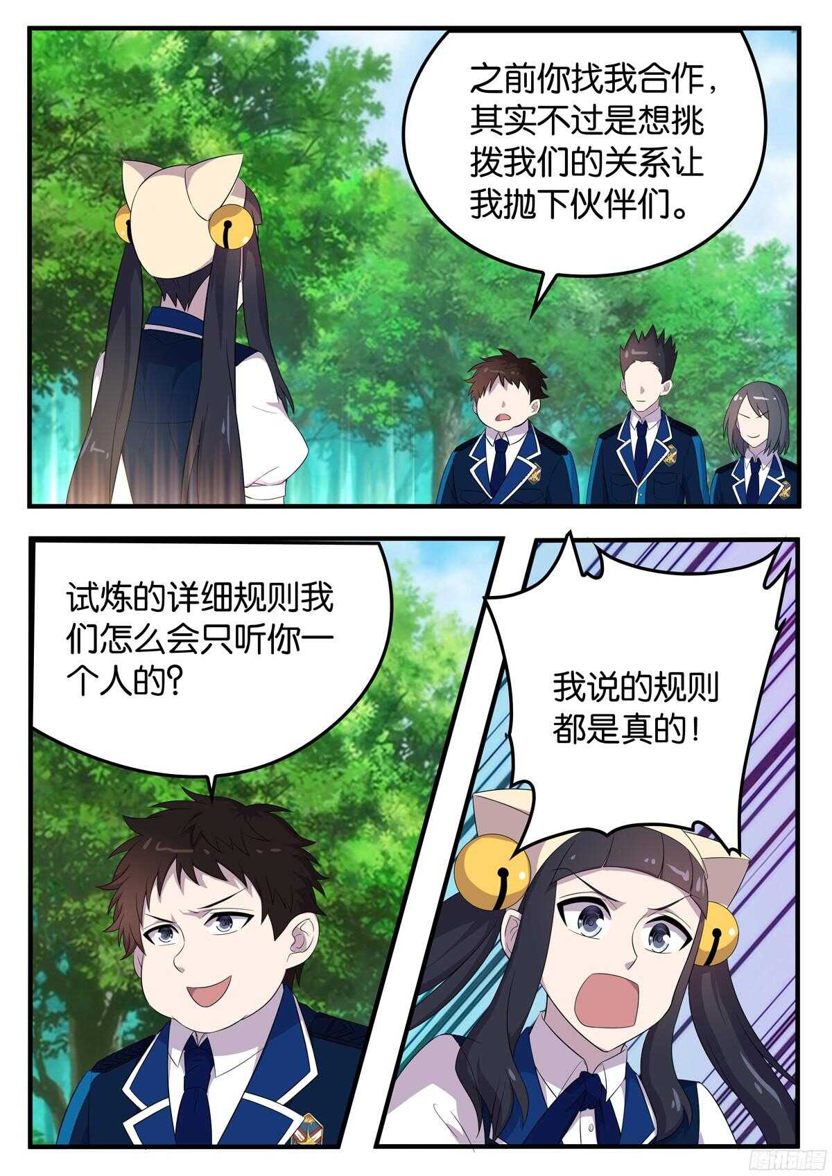 《王子的魔法主厨》171 三人的玄机 第1页