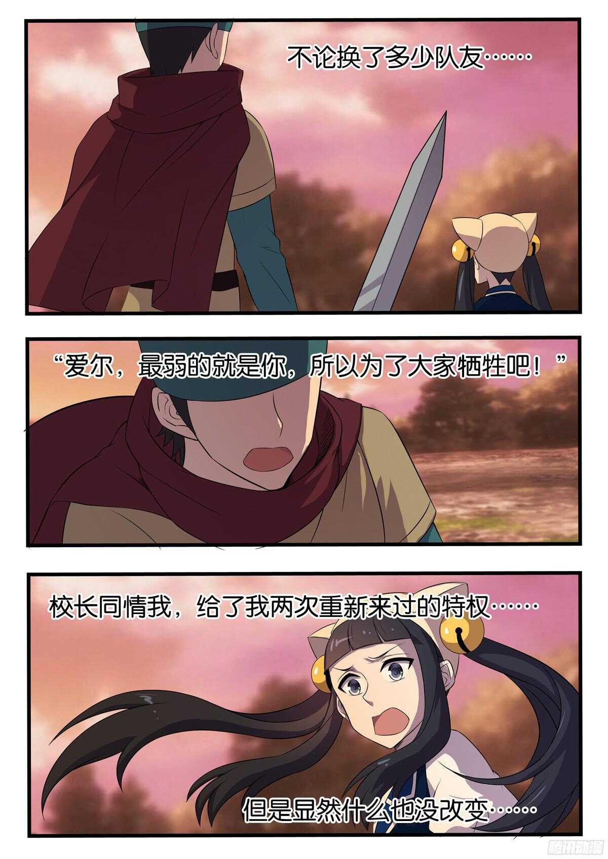 《王子的魔法主厨》171 三人的玄机 第3页