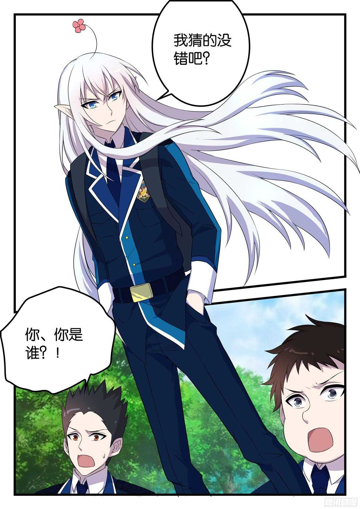《王子的魔法主厨》171 三人的玄机 第5页