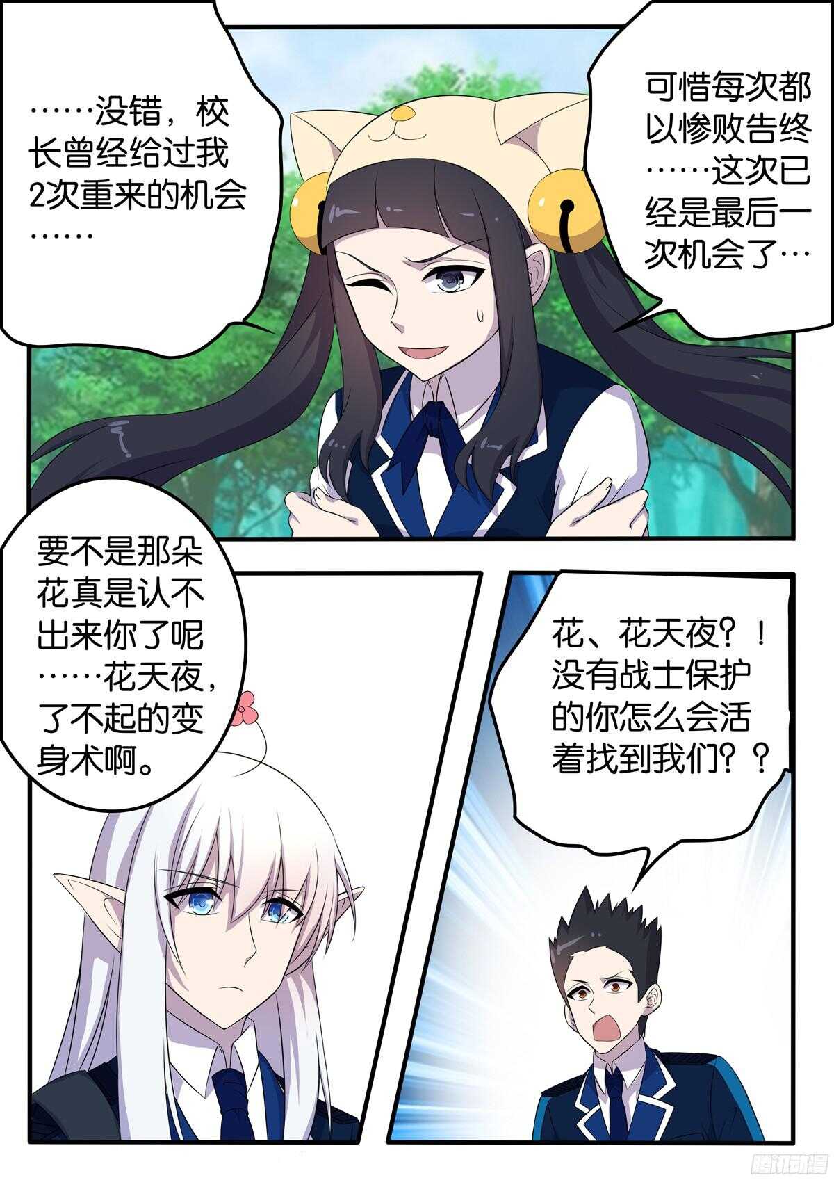《王子的魔法主厨》171 三人的玄机 第6页
