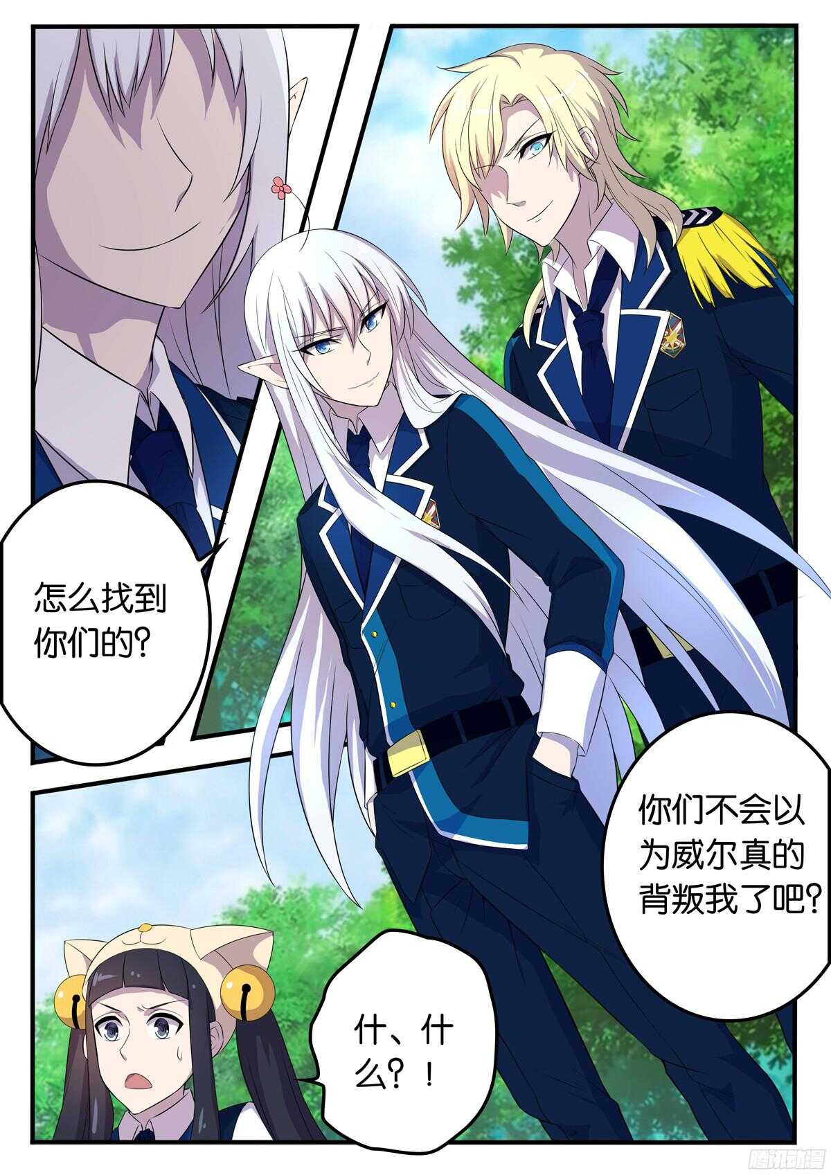 《王子的魔法主厨》171 三人的玄机 第7页