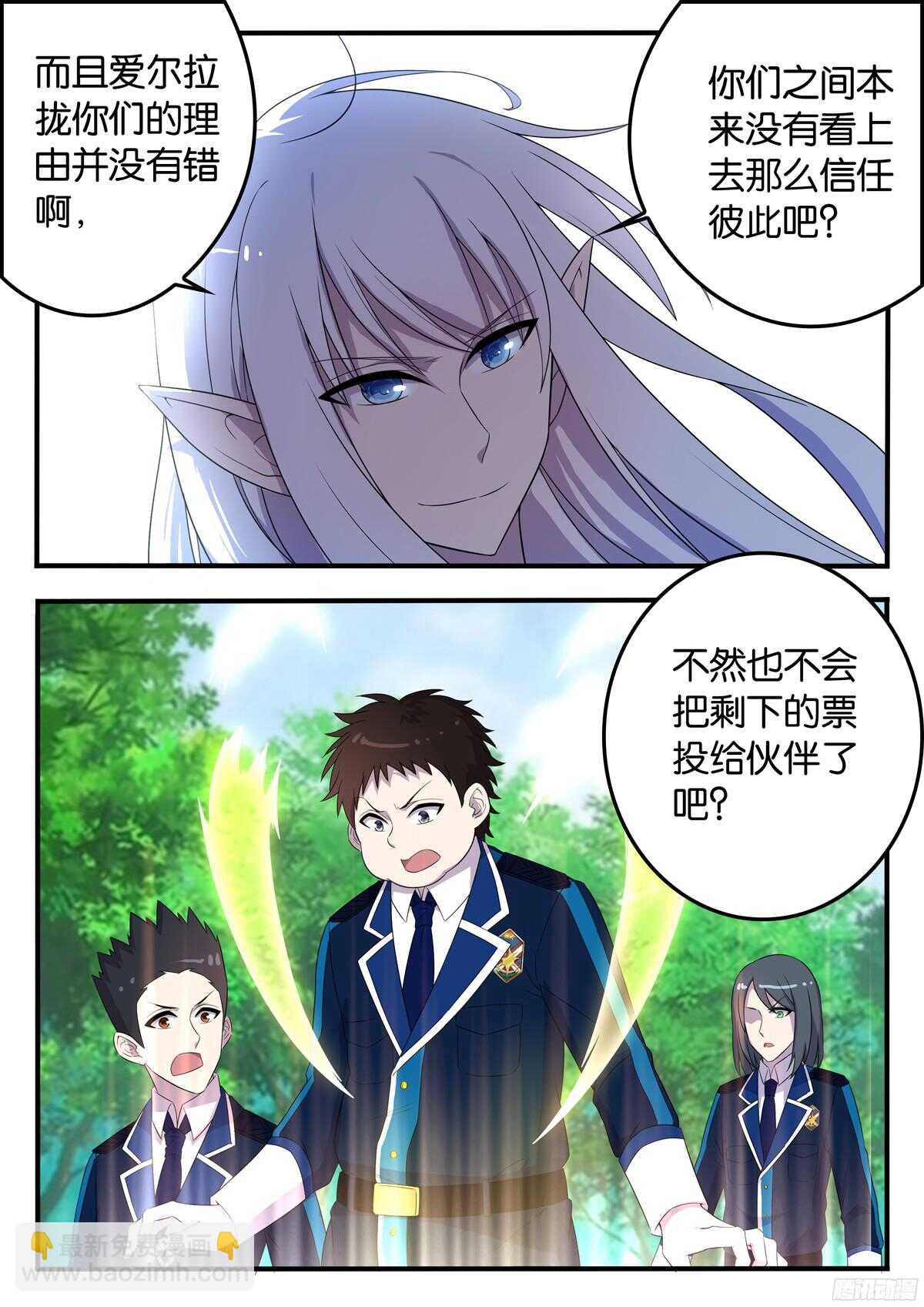 《王子的魔法主厨》171 三人的玄机 第8页