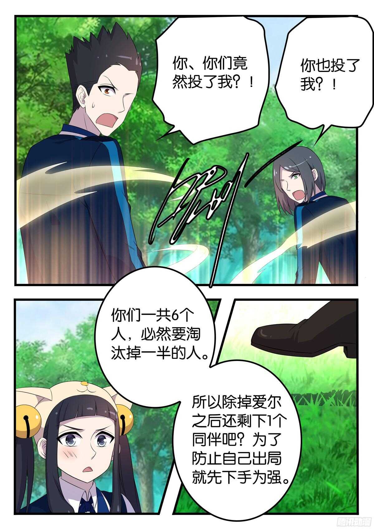 《王子的魔法主厨》171 三人的玄机 第9页