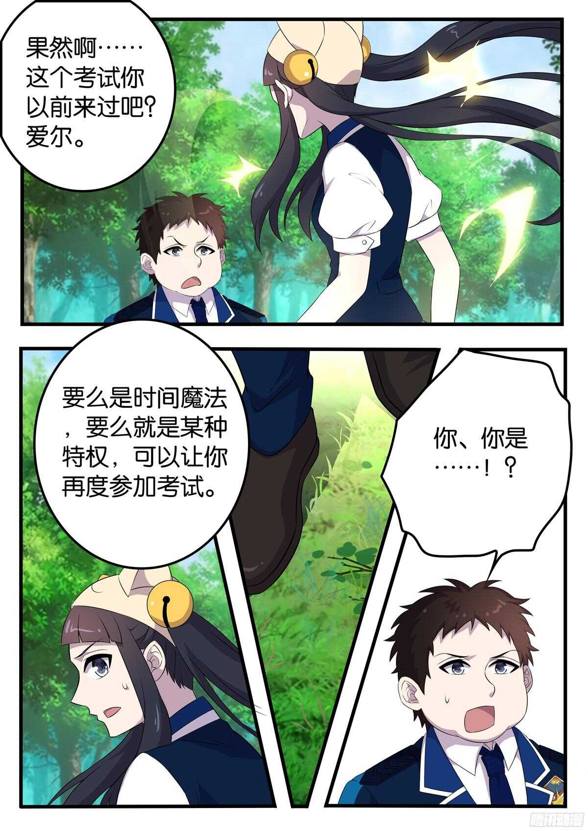 《王子的魔法主厨》172 回归 第4页