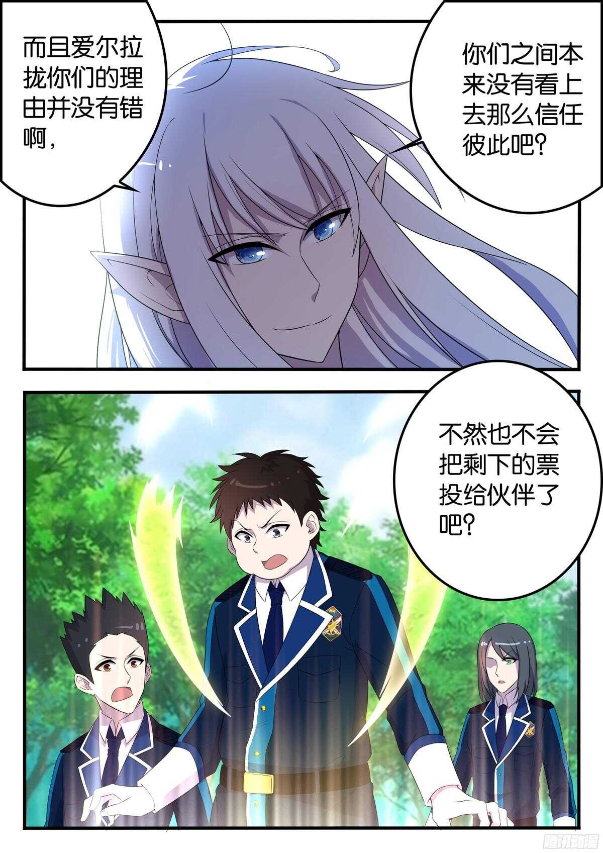 《王子的魔法主厨》172 回归 第8页