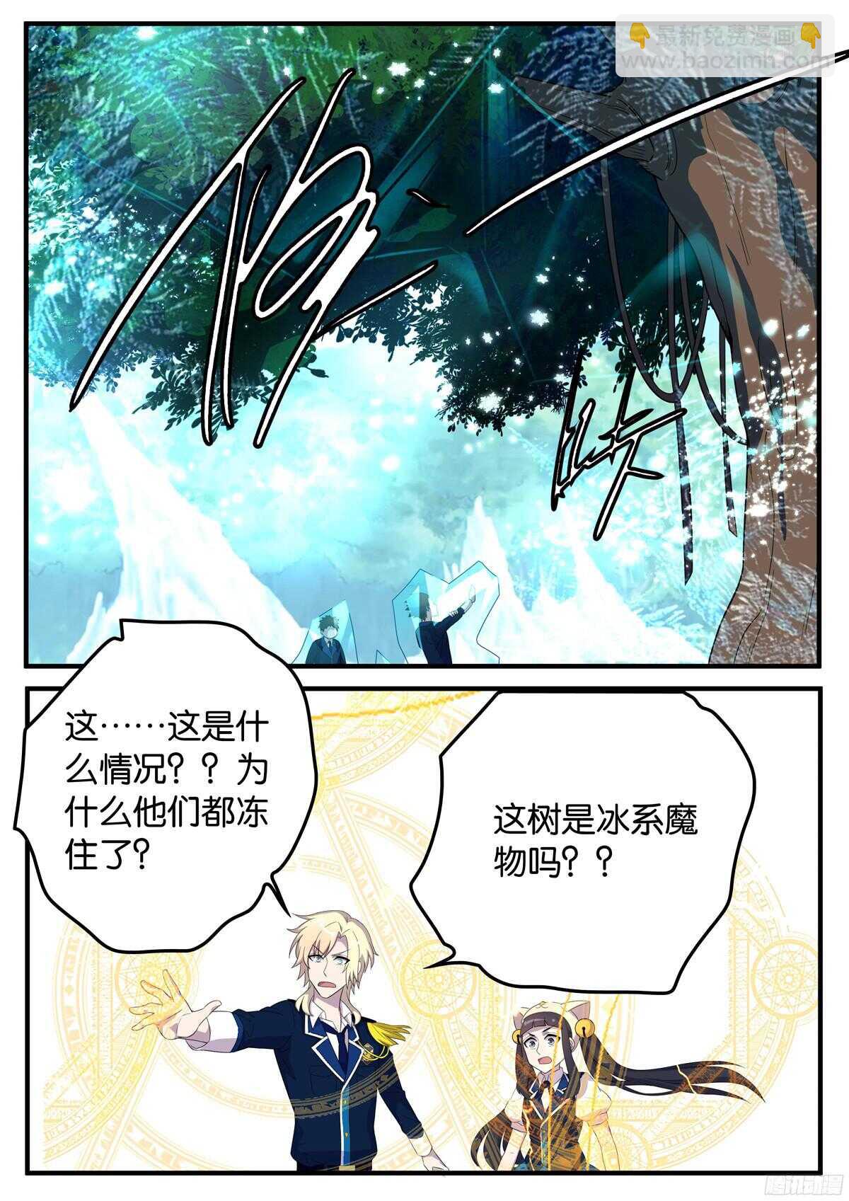 《王子的魔法主厨》169 格鲁达的属性 第10页