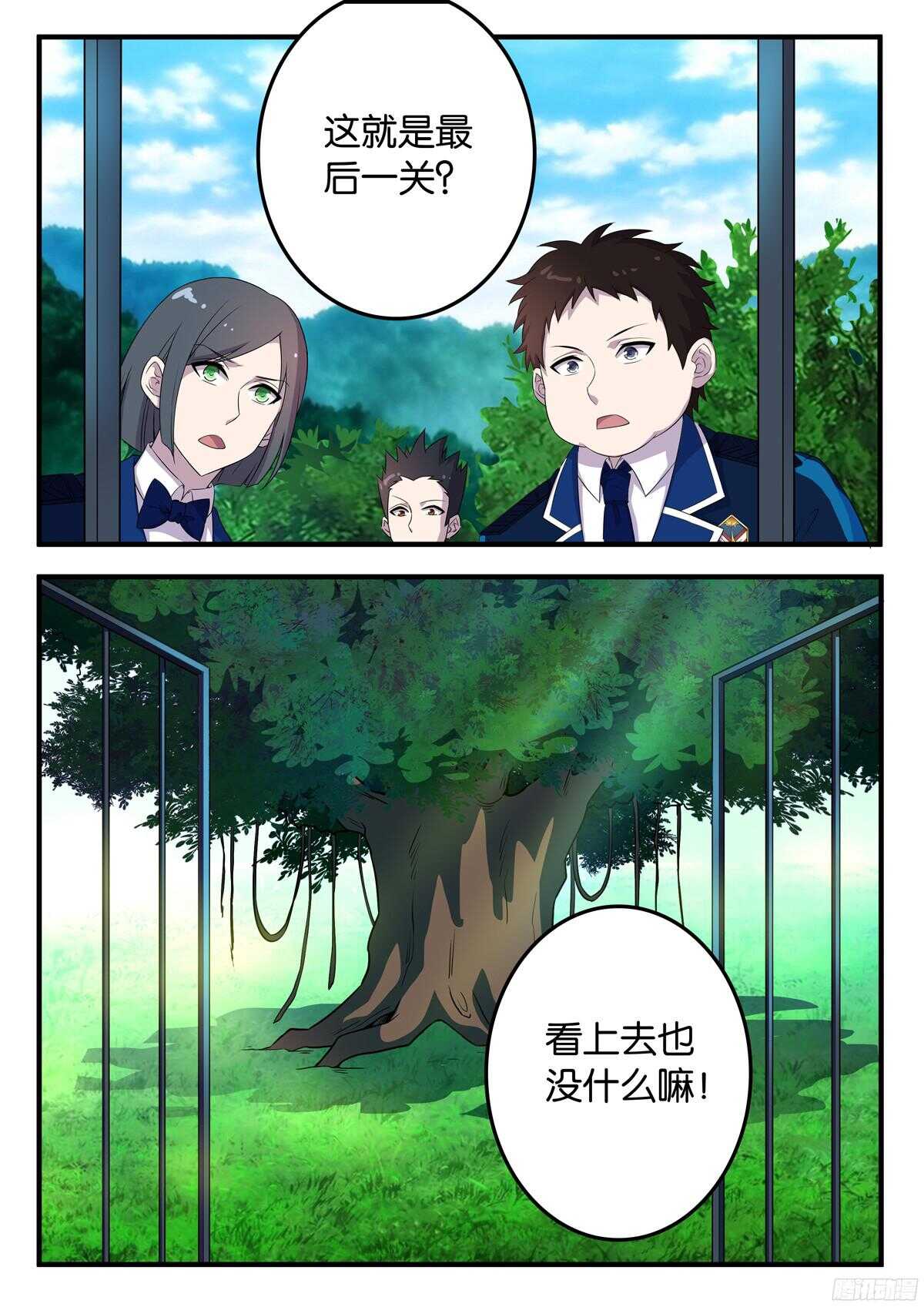 《王子的魔法主厨》169 格鲁达的属性 第1页