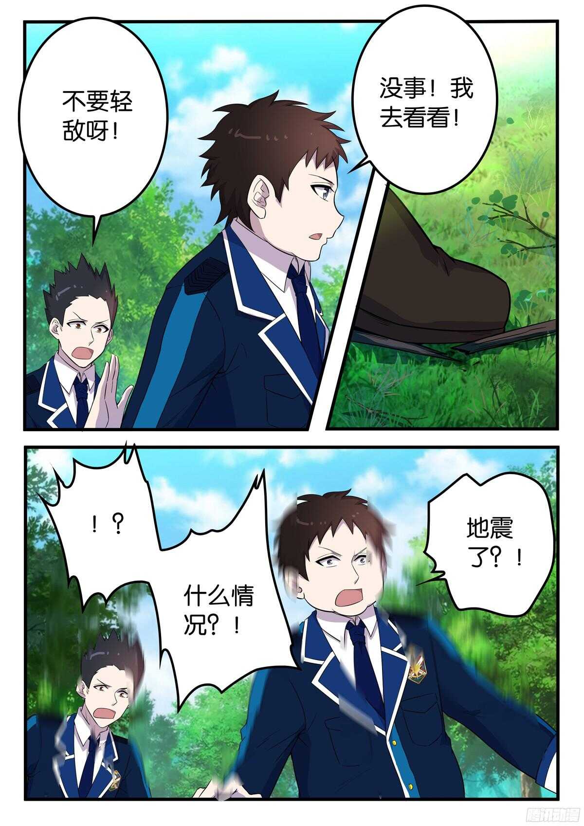 《王子的魔法主厨》169 格鲁达的属性 第2页