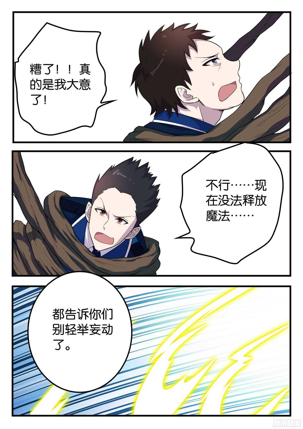 《王子的魔法主厨》169 格鲁达的属性 第5页