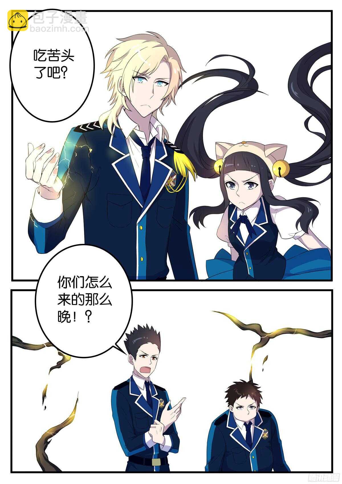 《王子的魔法主厨》169 格鲁达的属性 第6页