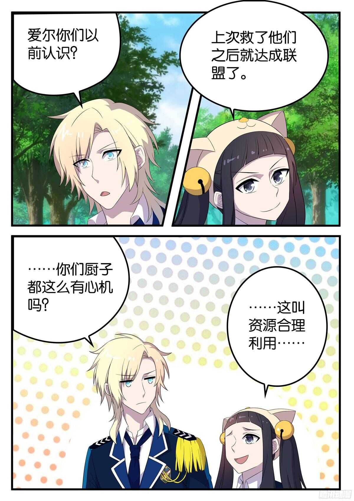 《王子的魔法主厨》169 格鲁达的属性 第7页