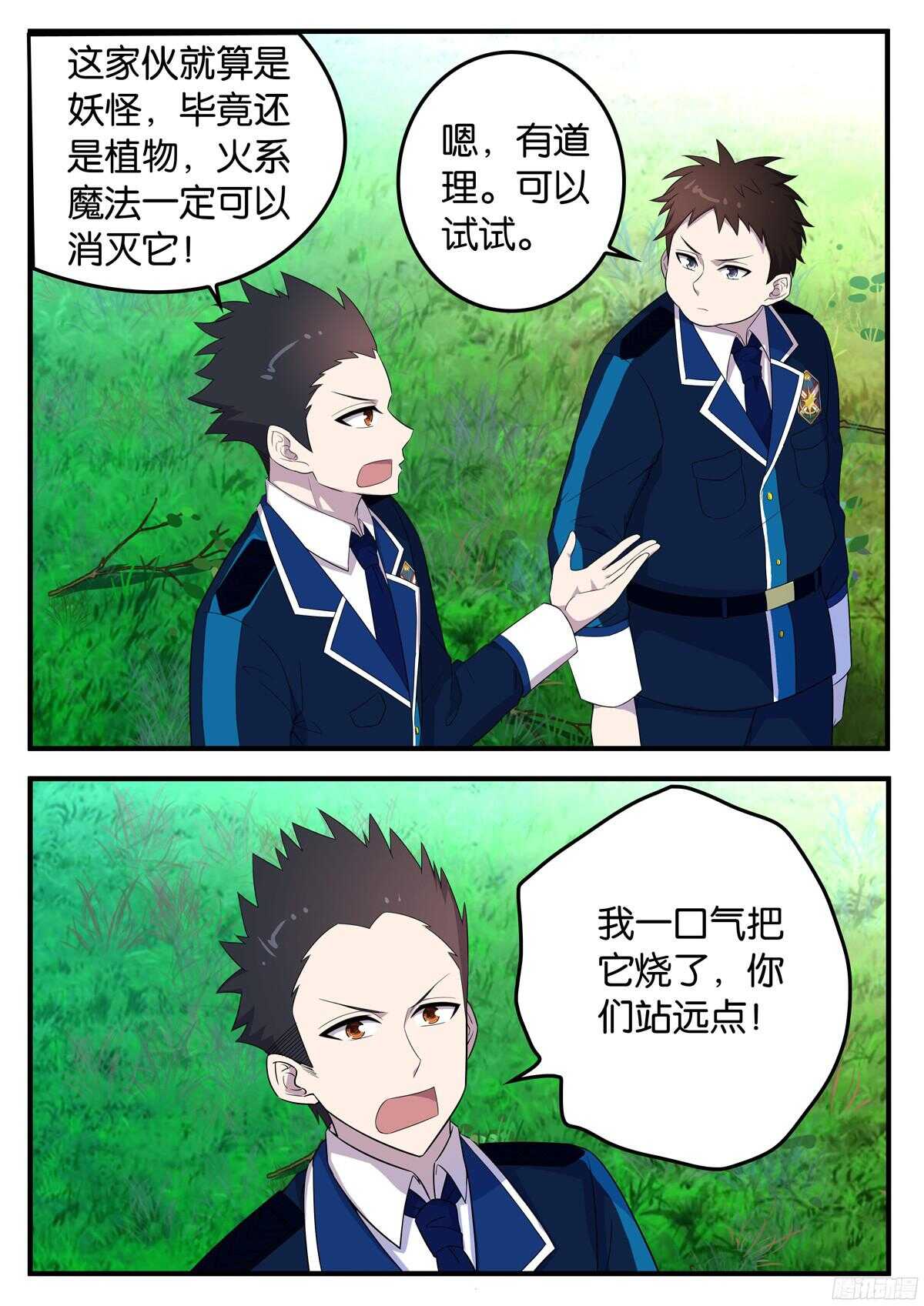 《王子的魔法主厨》169 格鲁达的属性 第8页