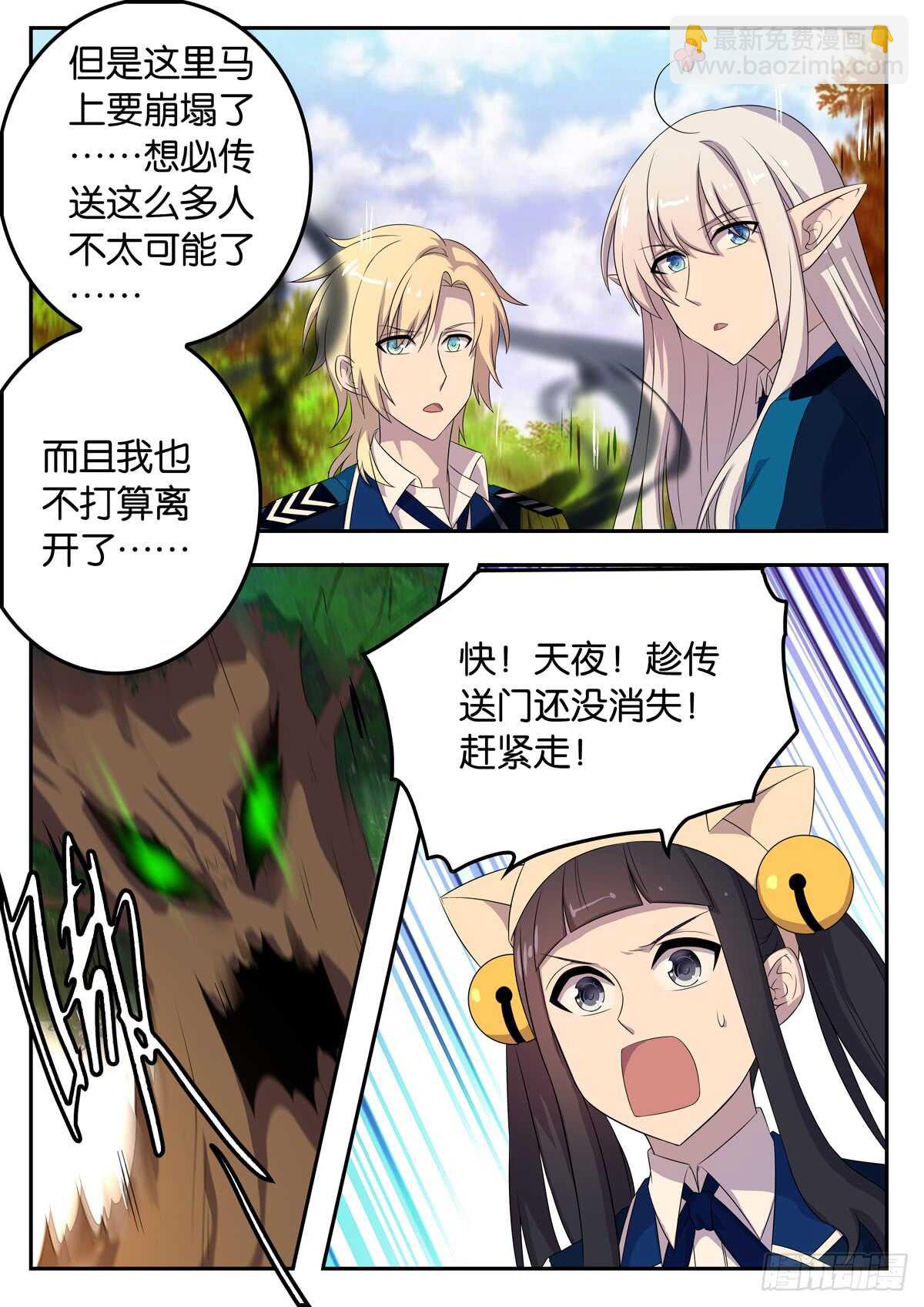 《王子的魔法主厨》176 雷鸟 第3页