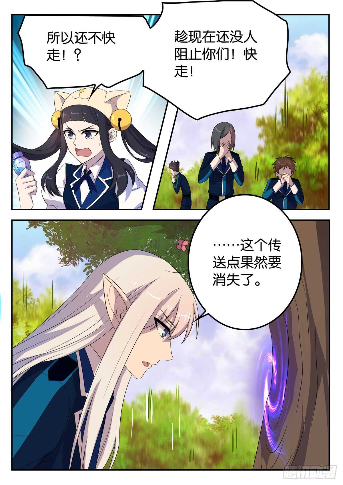 《王子的魔法主厨》176 雷鸟 第5页