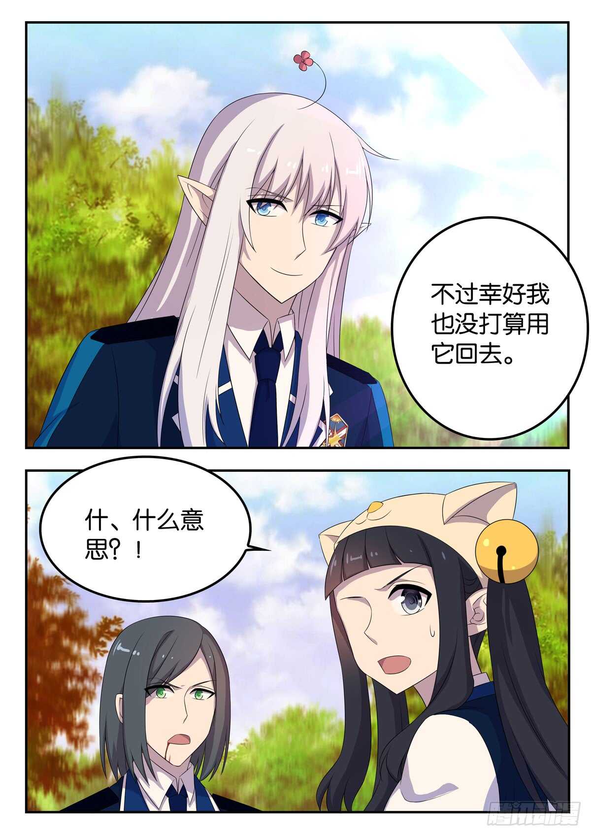 《王子的魔法主厨》176 雷鸟 第6页