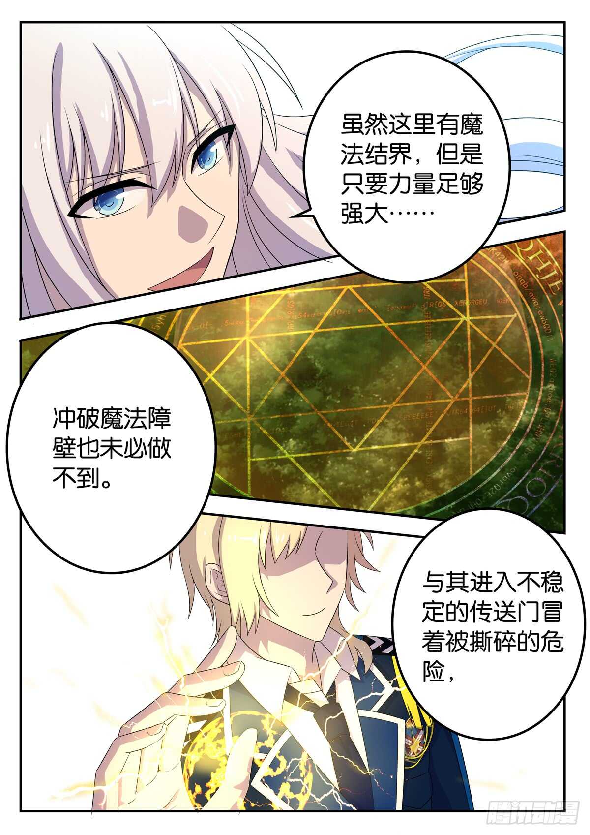 《王子的魔法主厨》176 雷鸟 第7页