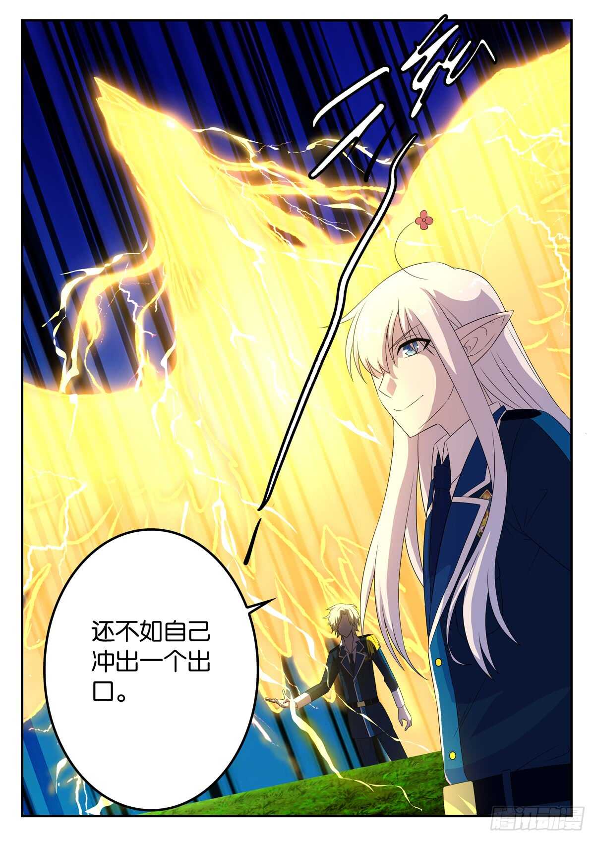 《王子的魔法主厨》176 雷鸟 第8页