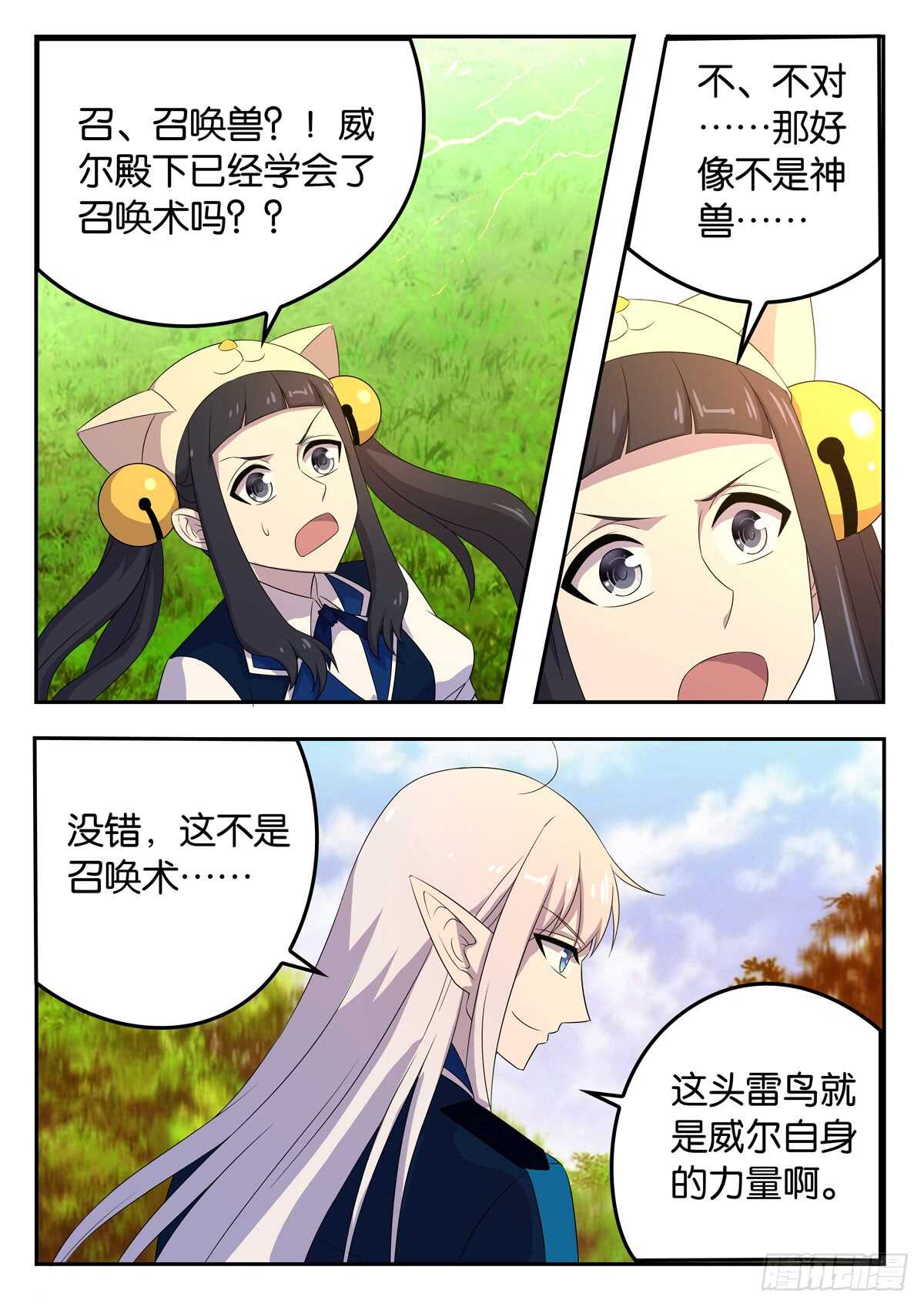 《王子的魔法主厨》176 雷鸟 第9页