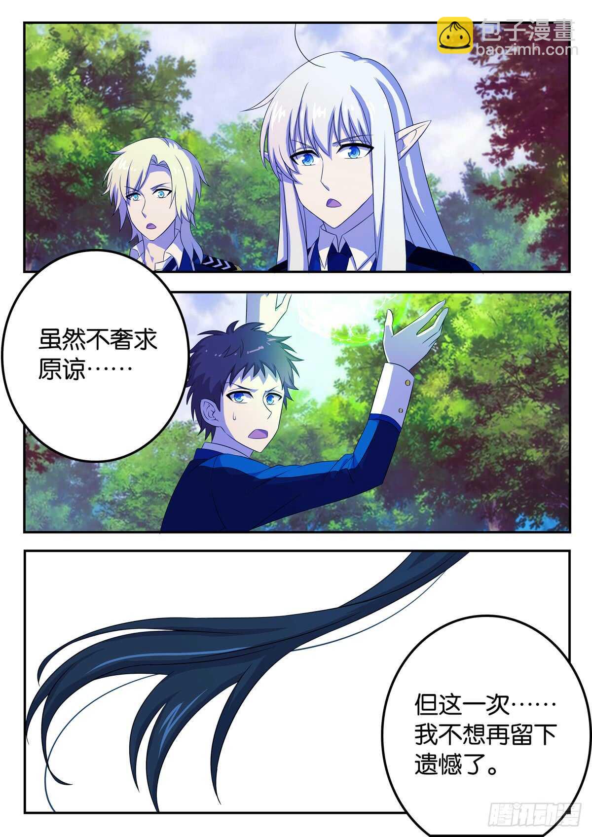 《王子的魔法主厨》175 同归于尽 第10页