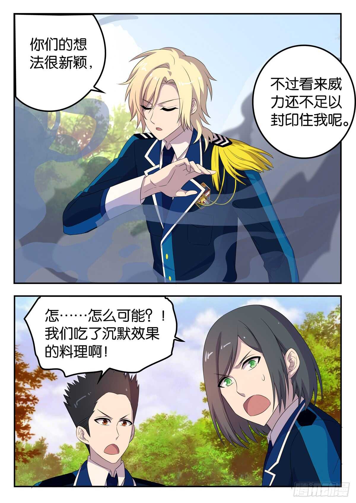 《王子的魔法主厨》175 同归于尽 第2页