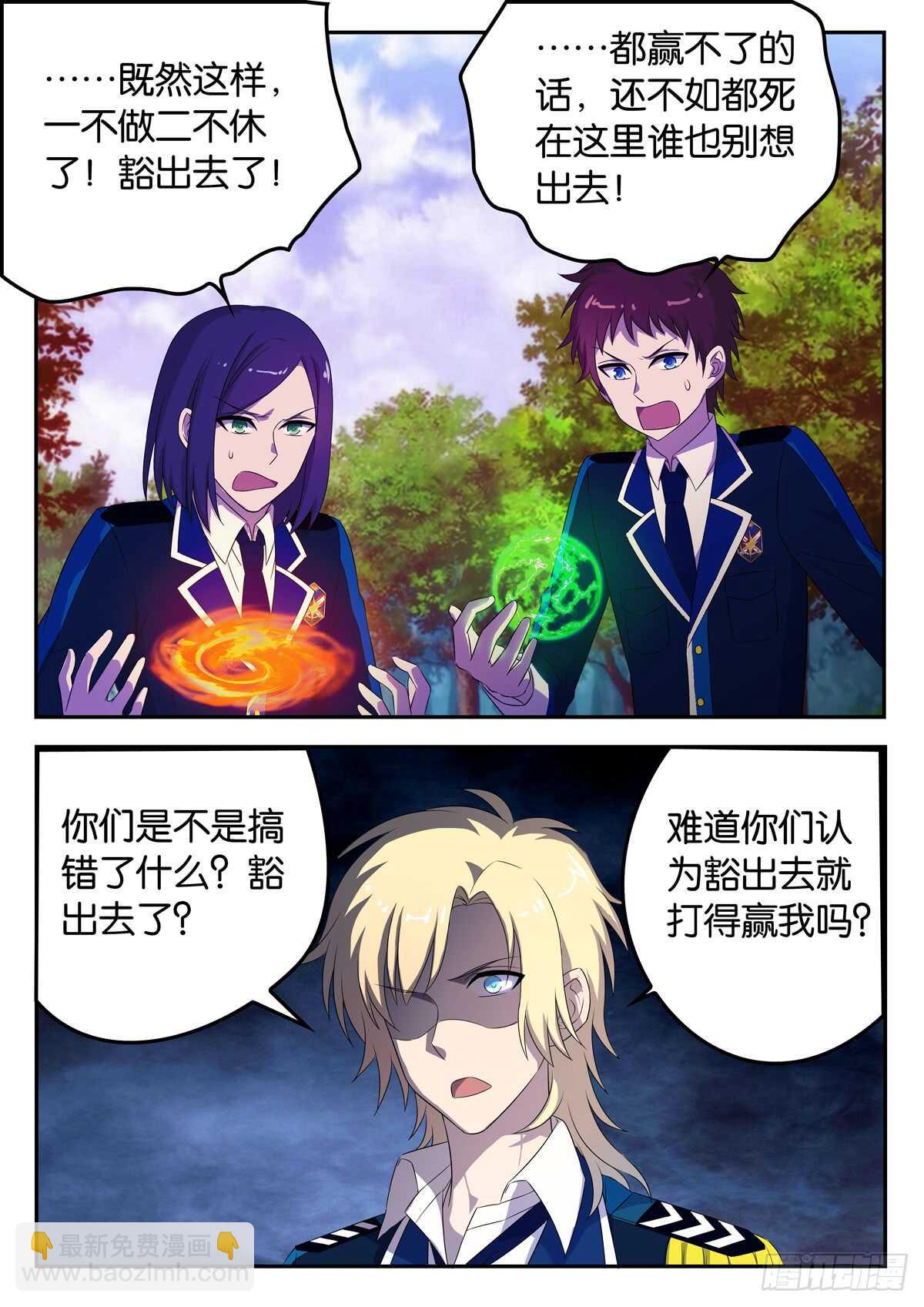 《王子的魔法主厨》175 同归于尽 第4页