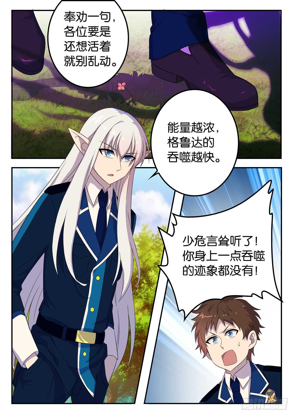 《王子的魔法主厨》175 同归于尽 第5页