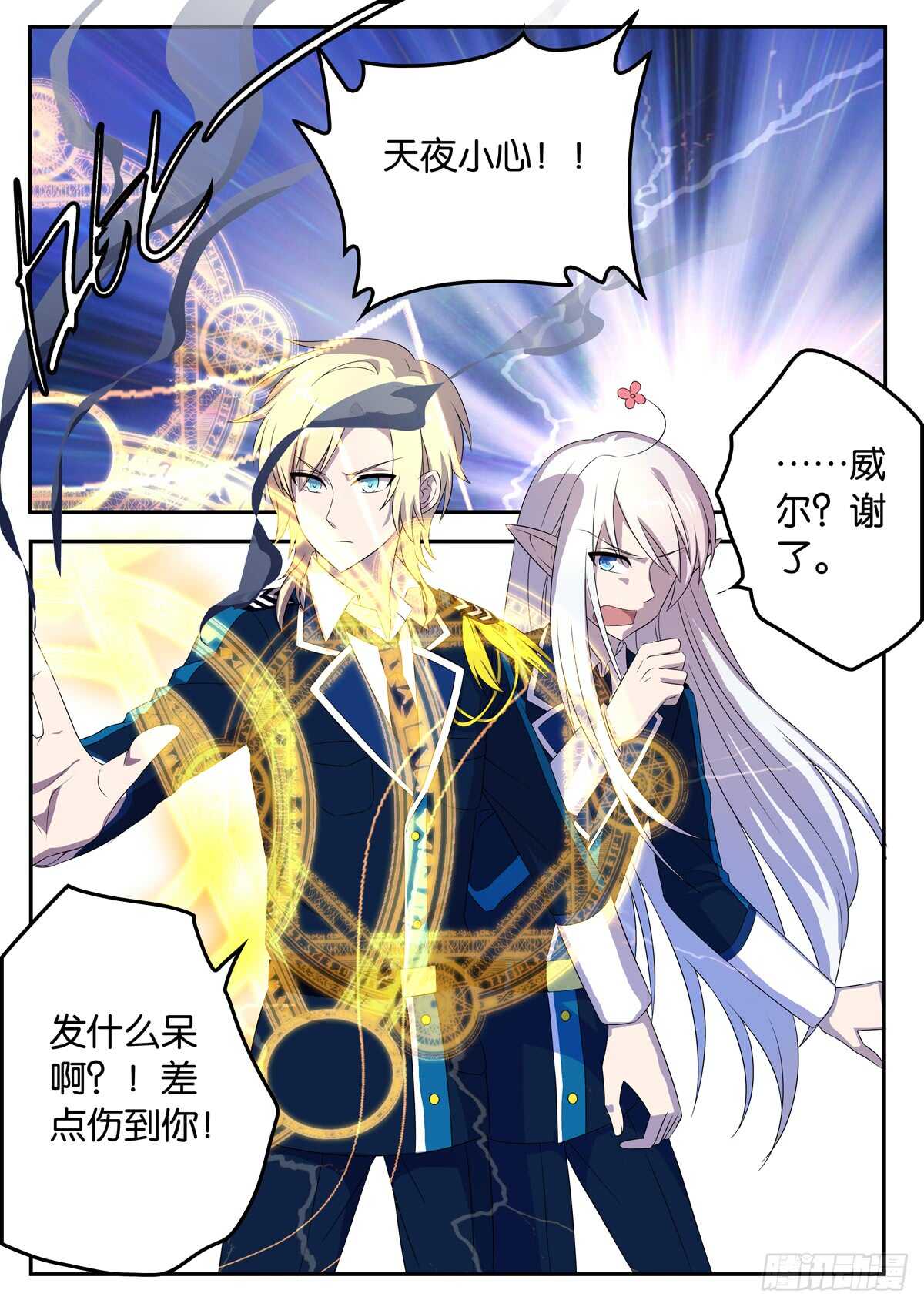 《王子的魔法主厨》175 同归于尽 第7页