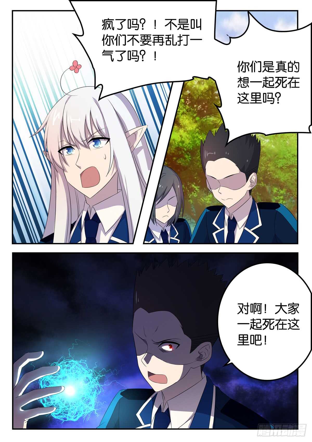 《王子的魔法主厨》175 同归于尽 第8页