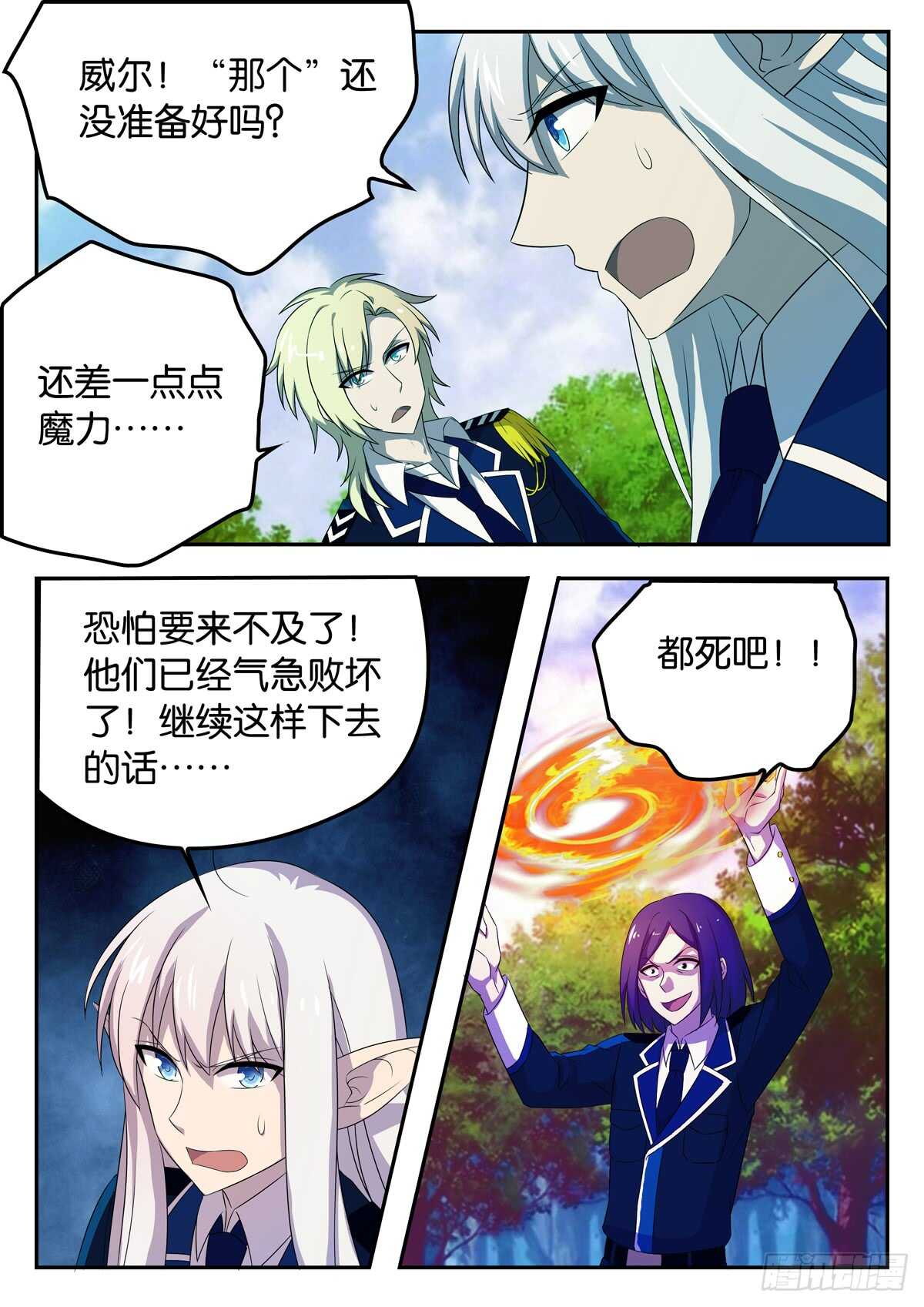 《王子的魔法主厨》175 同归于尽 第9页