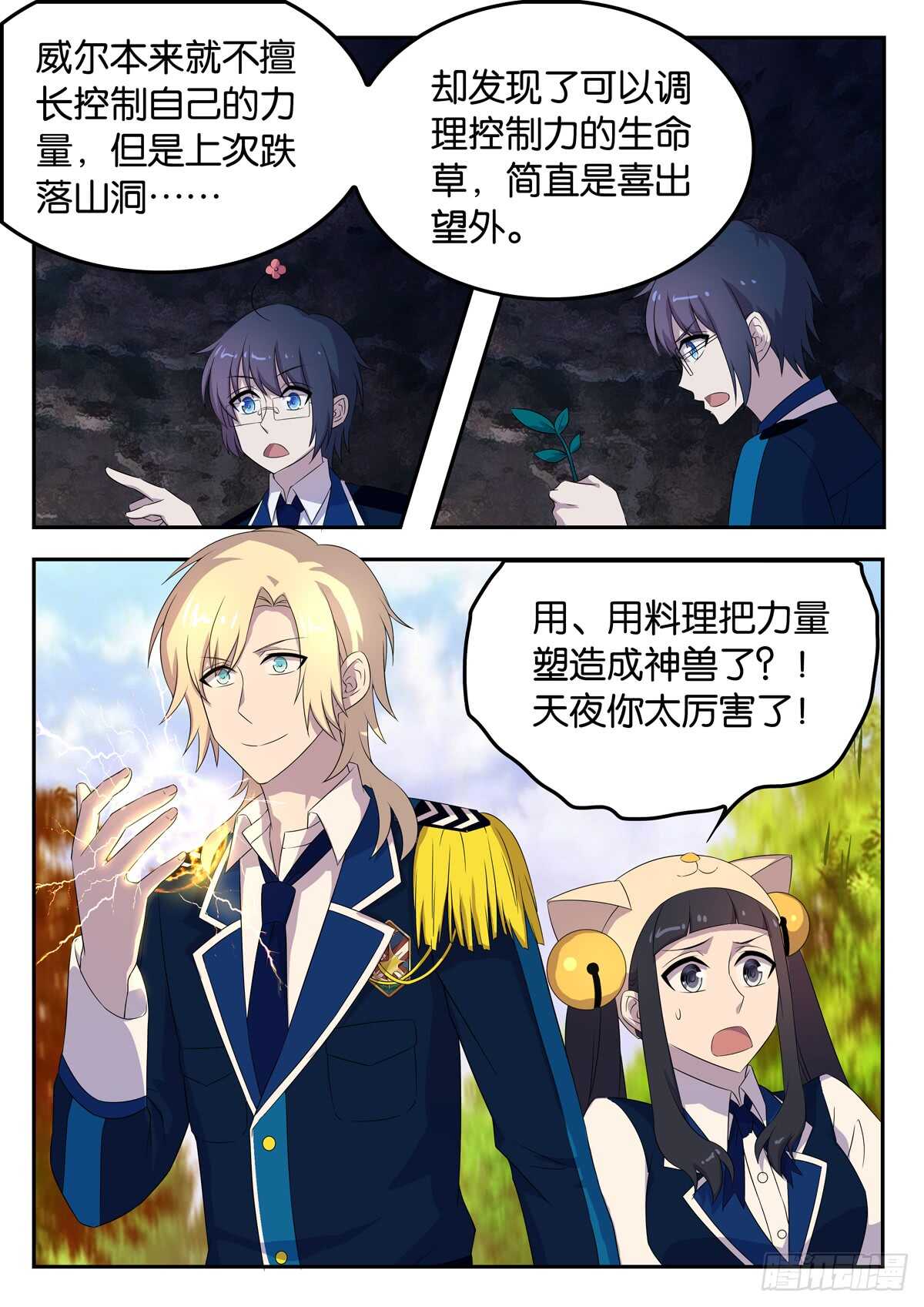 《王子的魔法主厨》173 爱尔的选择 第10页