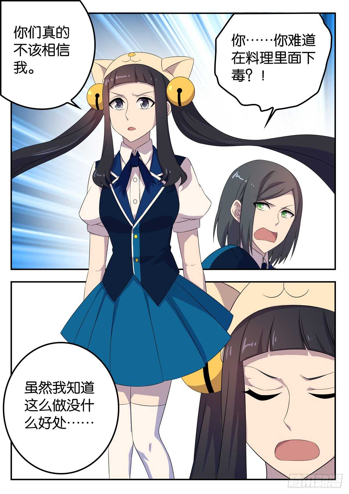 《王子的魔法主厨》173 爱尔的选择 第2页