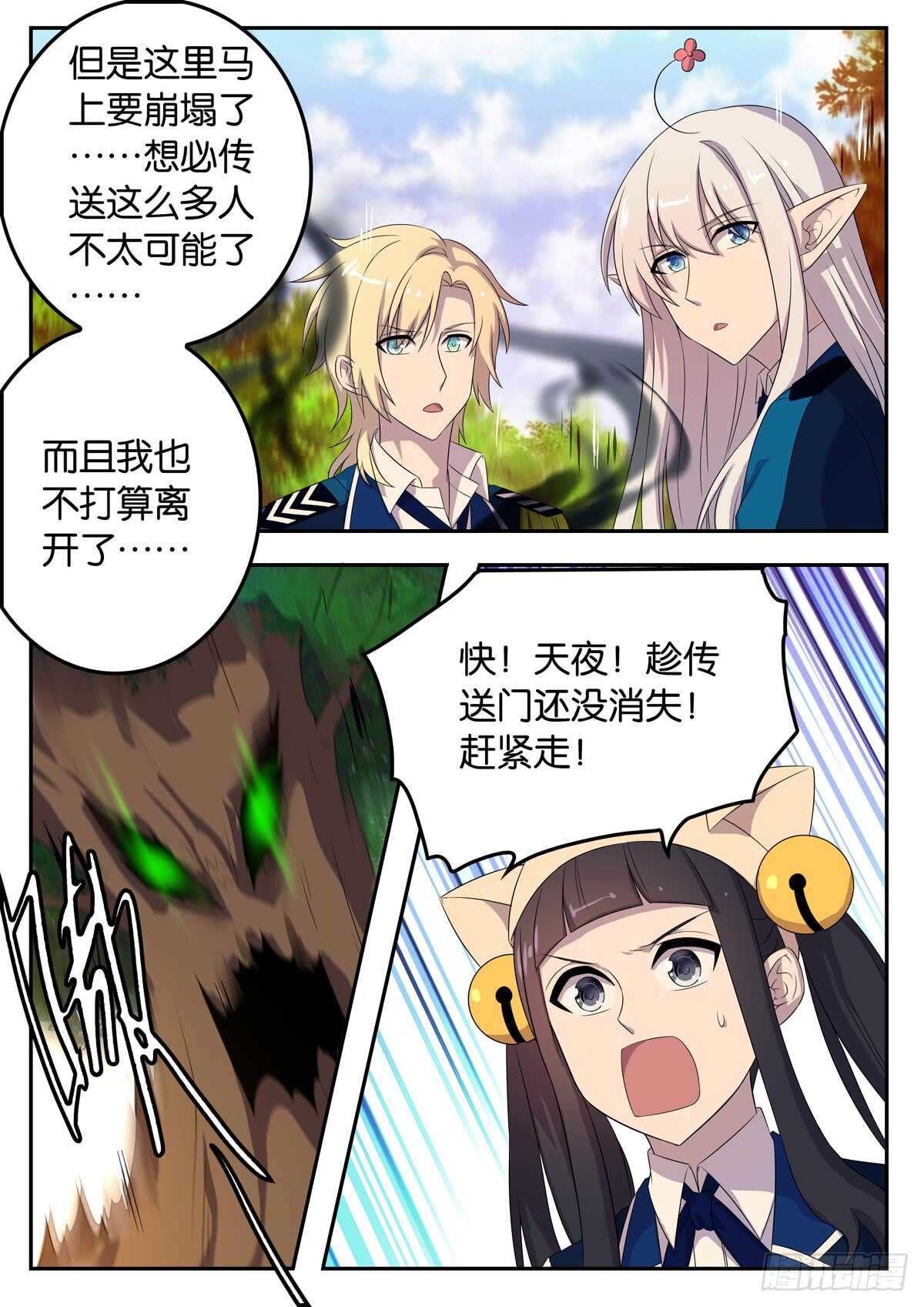 《王子的魔法主厨》173 爱尔的选择 第3页
