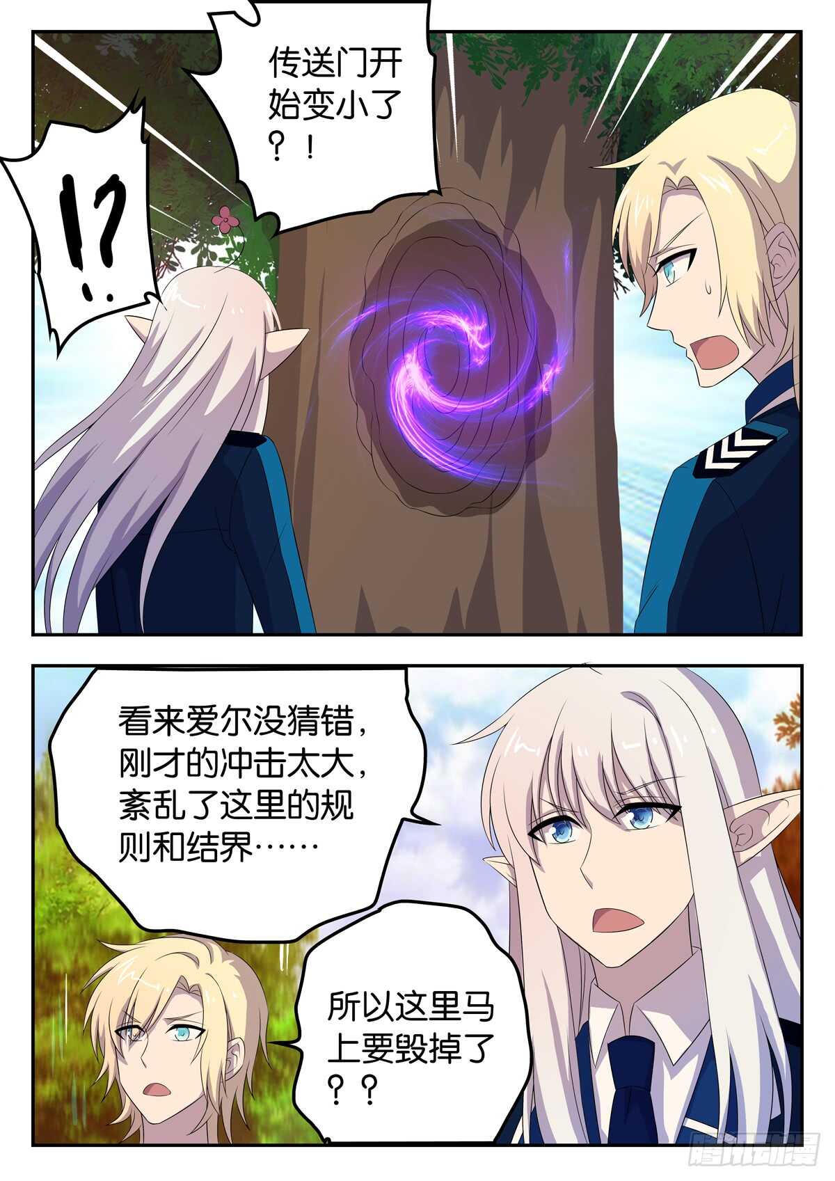 《王子的魔法主厨》173 爱尔的选择 第4页