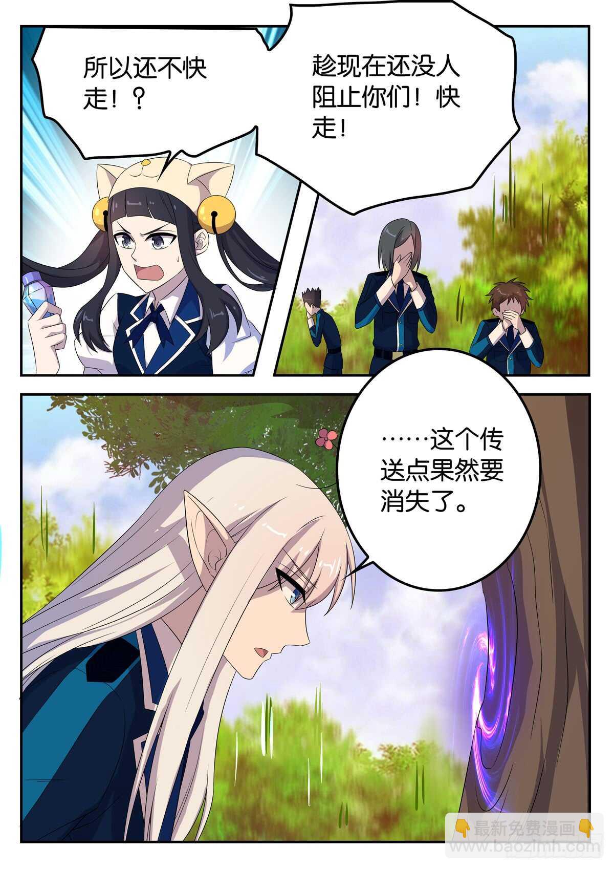 《王子的魔法主厨》173 爱尔的选择 第5页