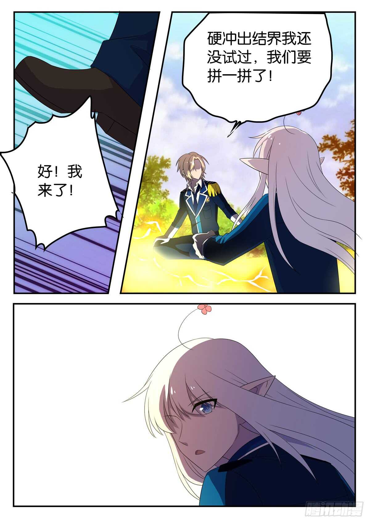 《王子的魔法主厨》174 自相残杀 第2页