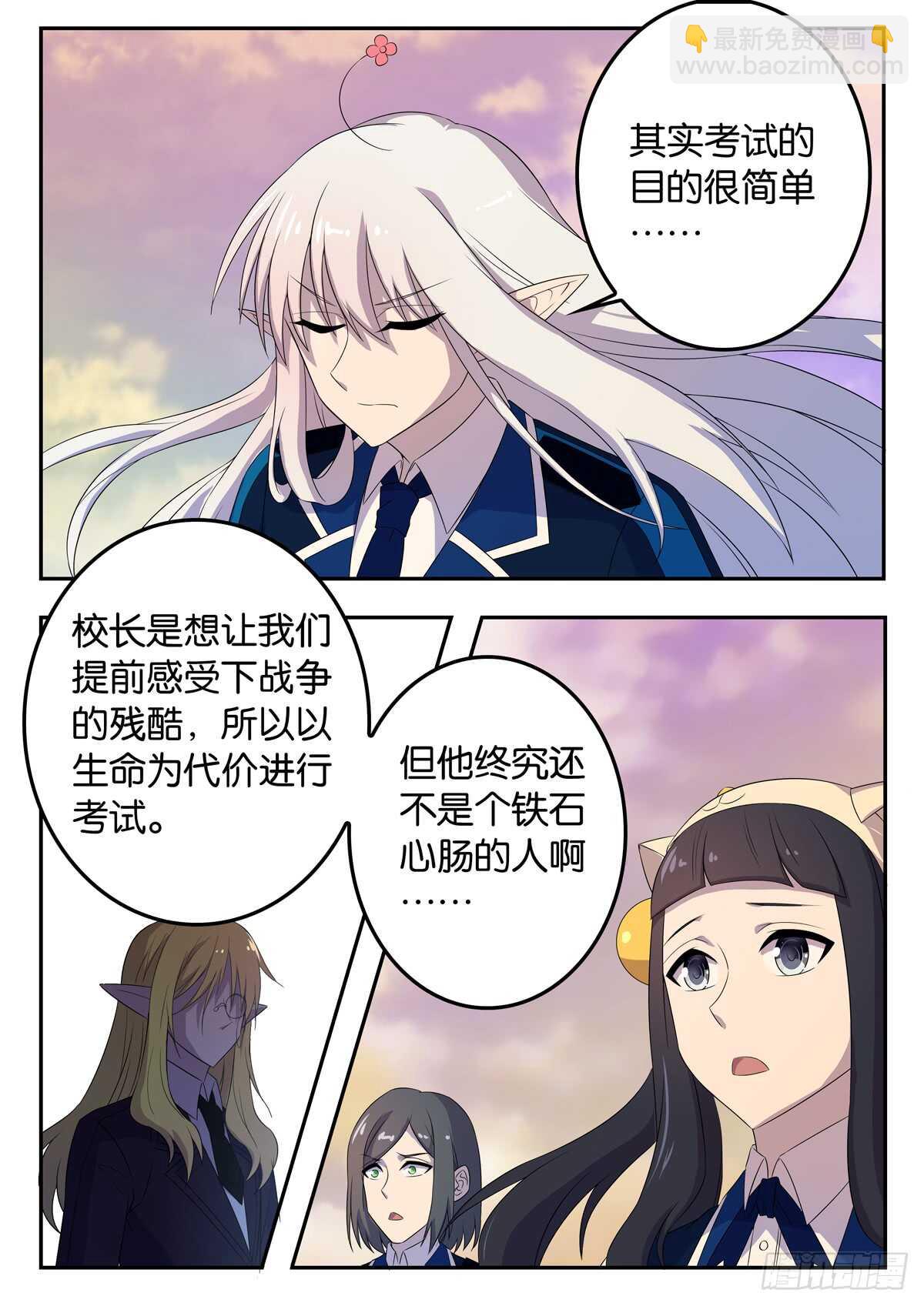 《王子的魔法主厨》174 自相残杀 第6页
