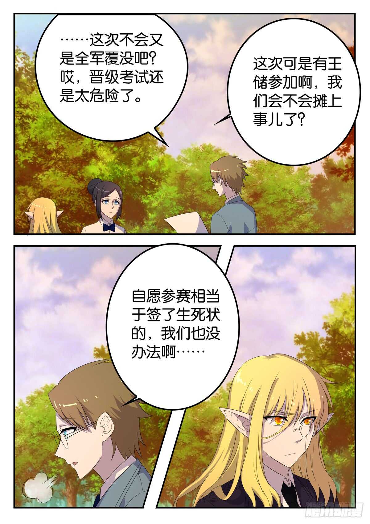 《王子的魔法主厨》174 自相残杀 第8页
