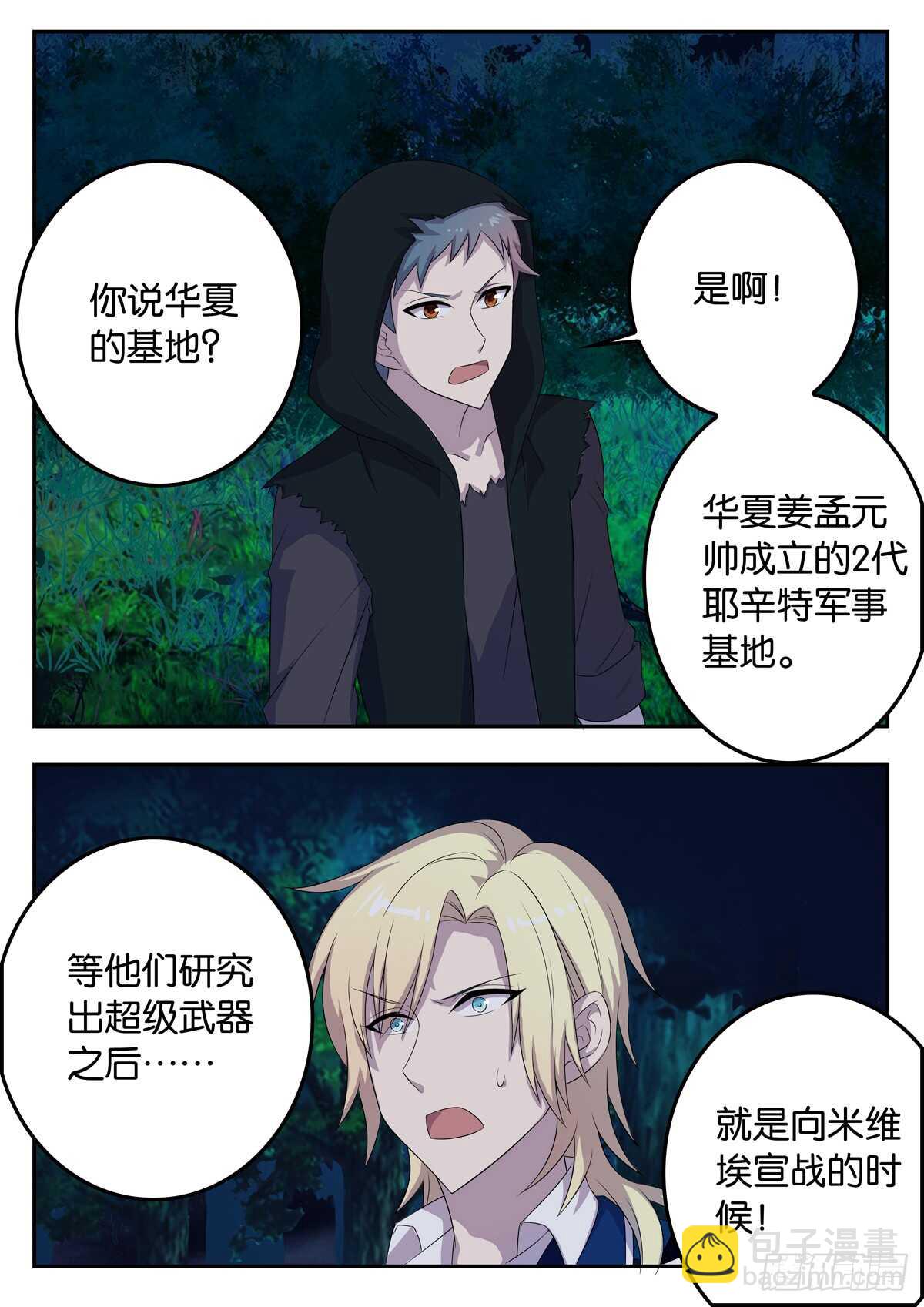 《王子的魔法主厨》180 第六次世界大战 第10页