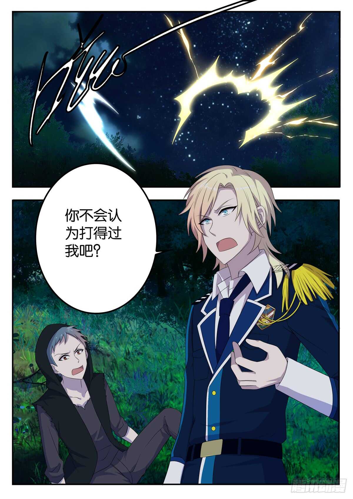 《王子的魔法主厨》180 第六次世界大战 第1页