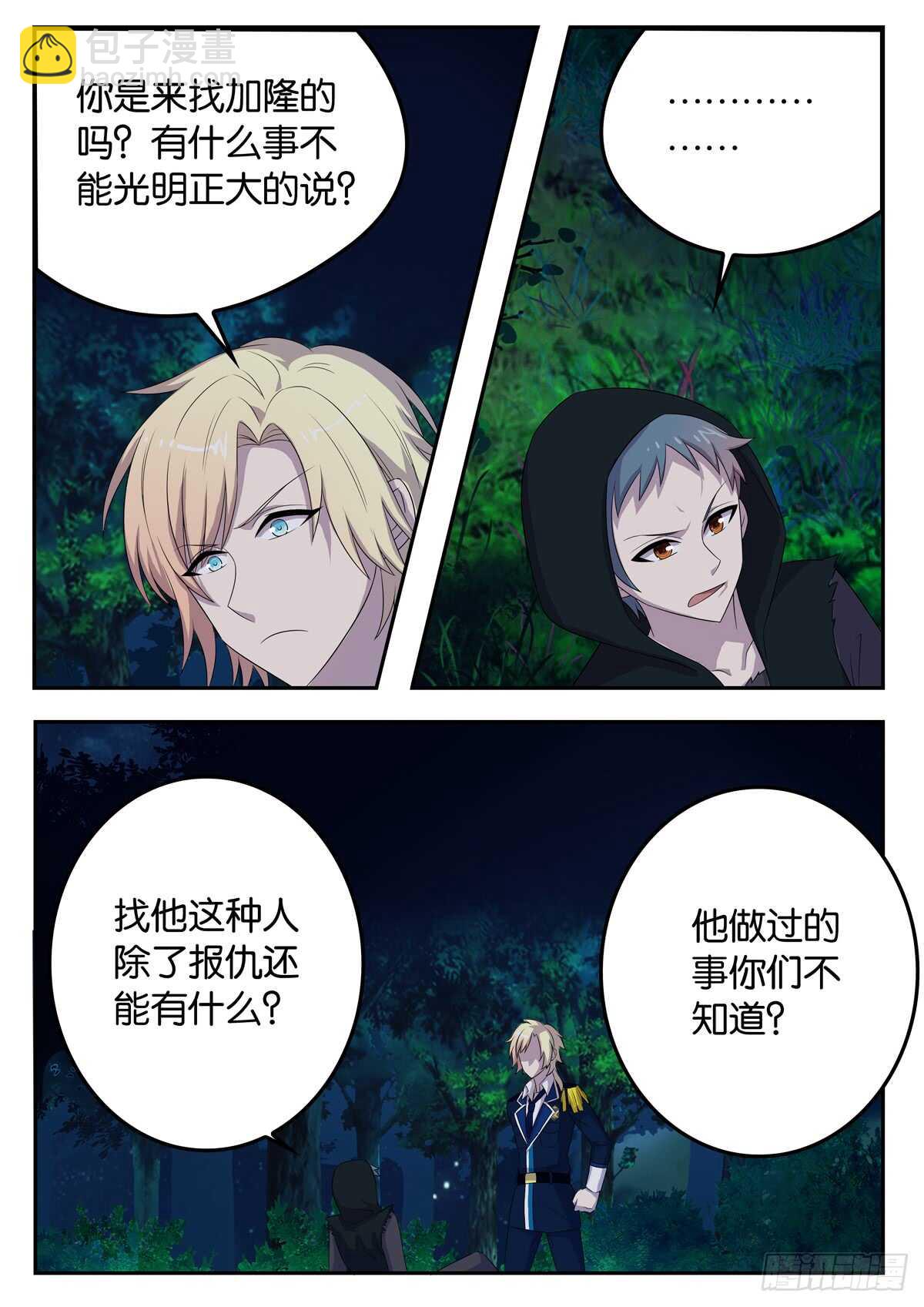 《王子的魔法主厨》180 第六次世界大战 第2页