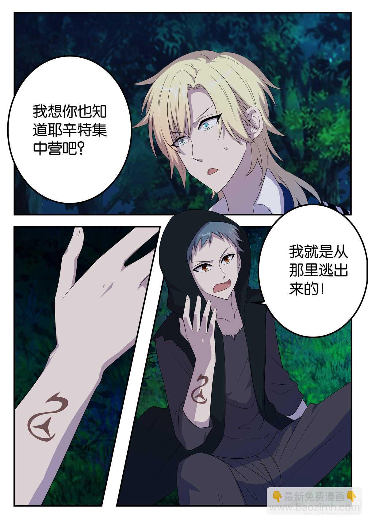 《王子的魔法主厨》180 第六次世界大战 第3页