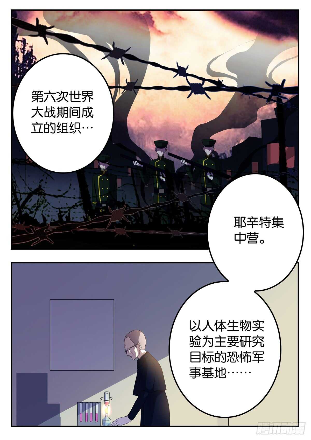 《王子的魔法主厨》180 第六次世界大战 第4页