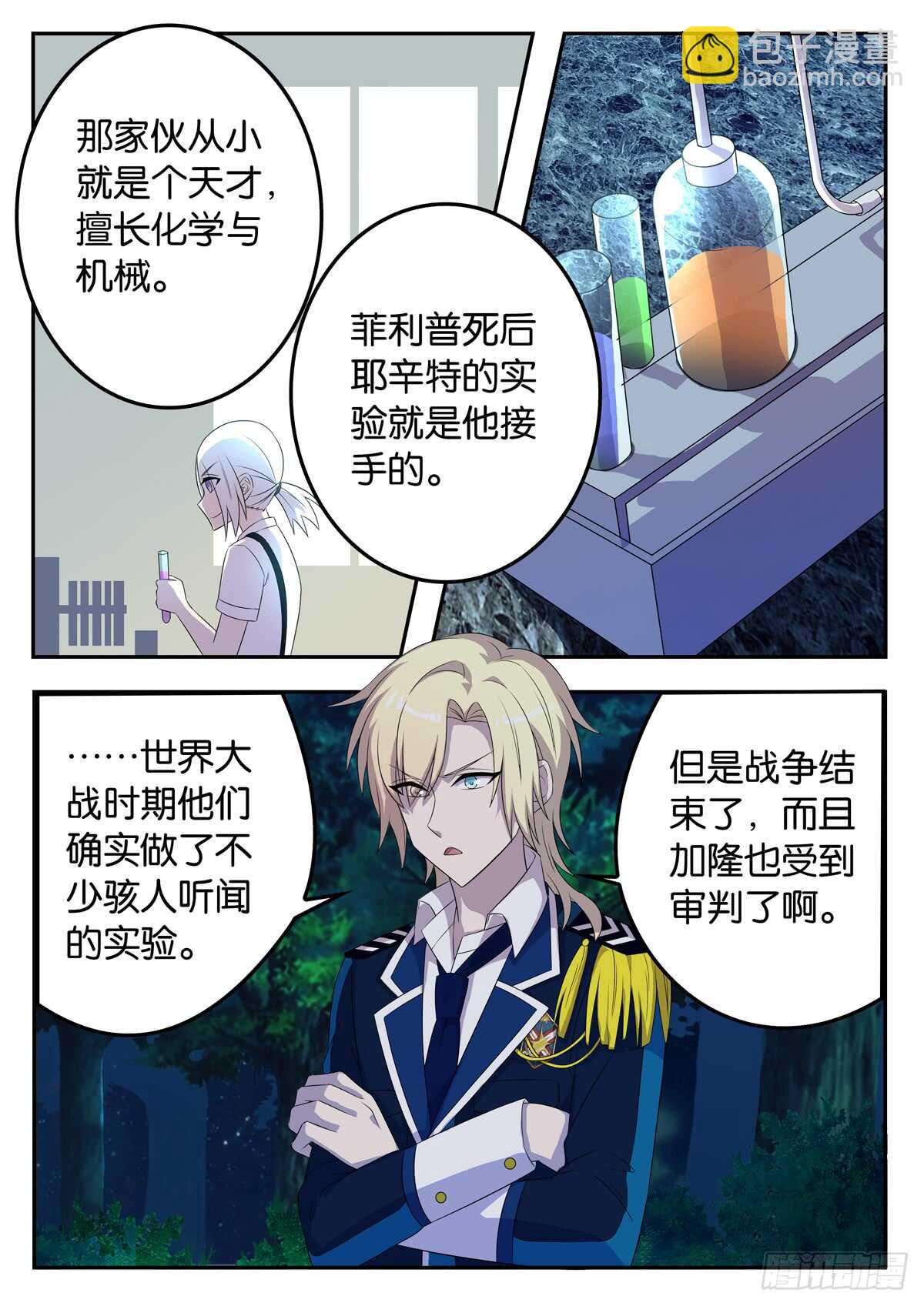 《王子的魔法主厨》180 第六次世界大战 第6页